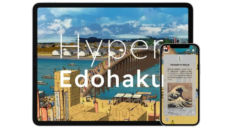東京都江戸東京博物館がスマートフォンアプリ「ハイパー江戸博」を4月22日にリリース！