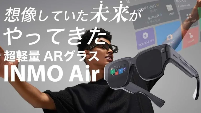お洒落な完全ワイヤレスARグラス『INMO Air』が2022年5月10日よりMakuakeにて先行販売