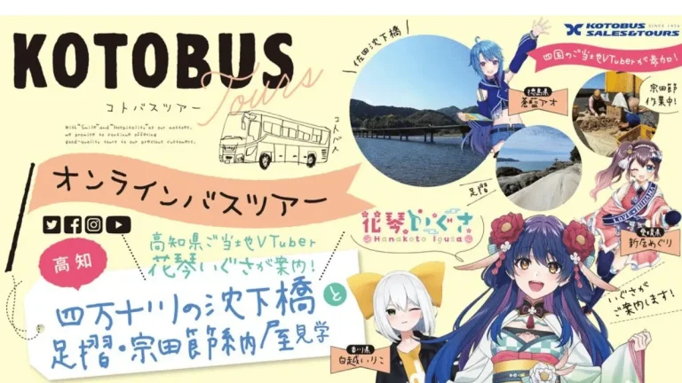 高知県のご当地VTuberが案内してくれる！オンラインバスツアーを5月22日（日）に開催
