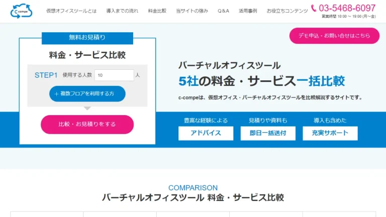 メタバースオフィスなどを一括比較出来るサイトをリリース【ITクラウドツール販売のアーデント】