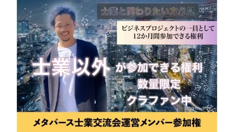 フォロワー10万人超TikToker税理士が「メタバース士業交流会」開催のためクラウドファンディングを開始し目標達成！