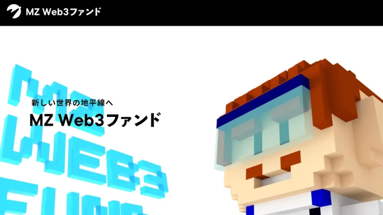 前澤友作氏『Web3とメタバース』向けに100億円規模の投資ファンド「MZ Web3ファンド」設立を発表