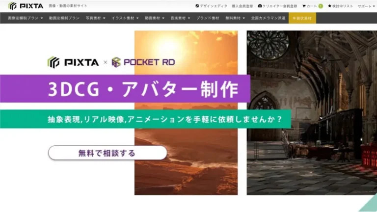 ストックフォトサービス『PIXTA』がメタバースで使えるオリジナル・アバター制作サービスを開始