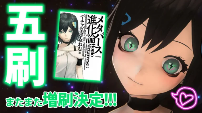 今のメタバースを知る必読書『メタバース進化論』が全国の新聞で特集され大きな話題に【五刷重版決定】