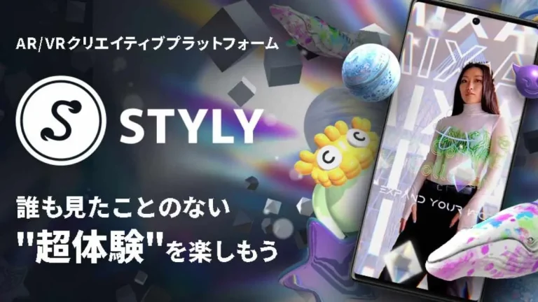 AR/VRプラットフォームアプリ「STYLY」がオフライン再生機能などを追加し全面リニューアル