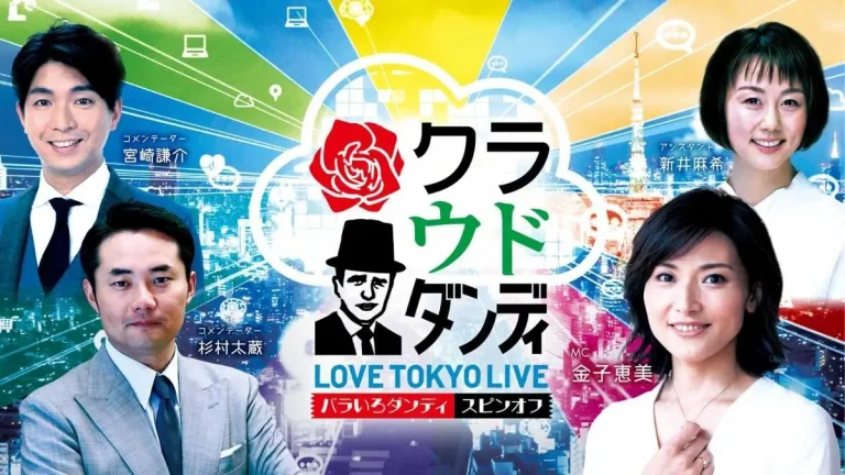 『バラいろダンディ』がメタバースに登場！スピンオフ特番『クラウドダンディ』放送決定で収録観覧者を募集