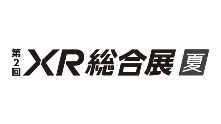 最先端のメタバースやVR・XR技術をリアルで体験できる！XR総合展【夏】がいよいよ来週6月29日に開幕！