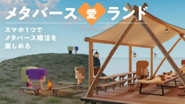 メタバース婚活イベント「メタバース愛（アイ）ランド」を7月22日と29日に開催【リンクバル×m-Lab】