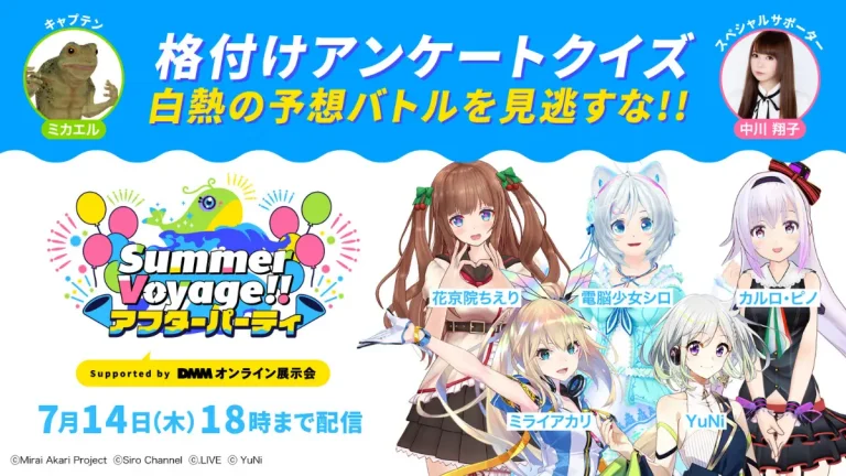 人気VTuber出演『Summer Voyage!!』アフターパーティを7月14日までアーカイブ配信【VCTEC 2022】