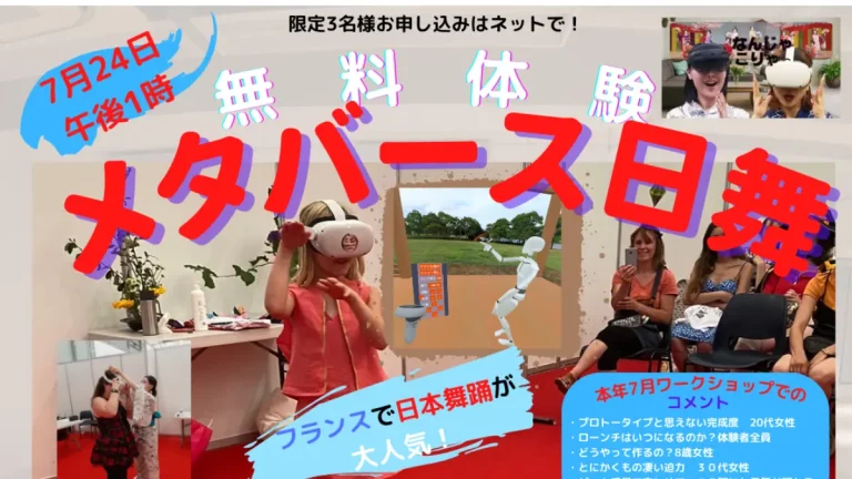 メタバース空間で日本舞踊を体験！教材プロトータイプ完成で体験希望者を募集【日本舞踊 扇寿流】