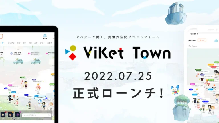 アバターと働く異世界空間プラットフォーム「ViKet Town」本日7月25日より正式サービス開始