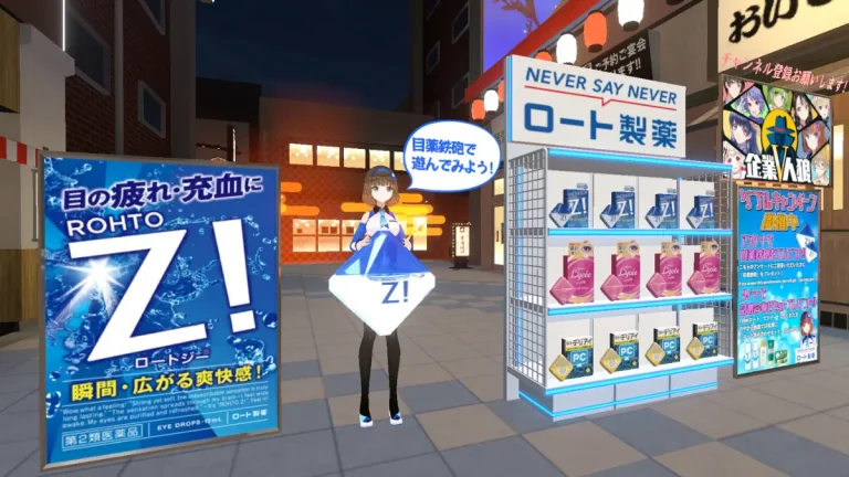 ロート製薬も「バーチャルマーケット2022 Summer」に初出展へ【日用品業界初】