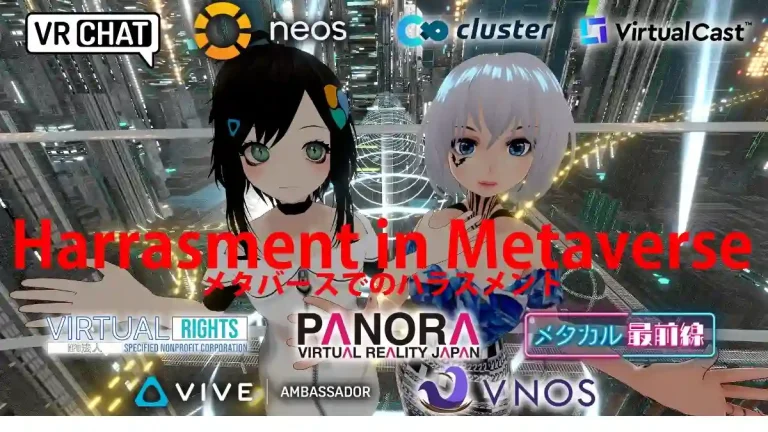 「メタバースでのハラスメント」に関する大規模実態調査を実施！回答者を募集中【Nem x Mila】
