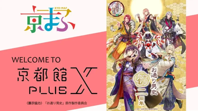 メタバース空間「京都館PLUS X」が『京まふ2022』と連携しマンガ・アニメに関するコンテンツを展示