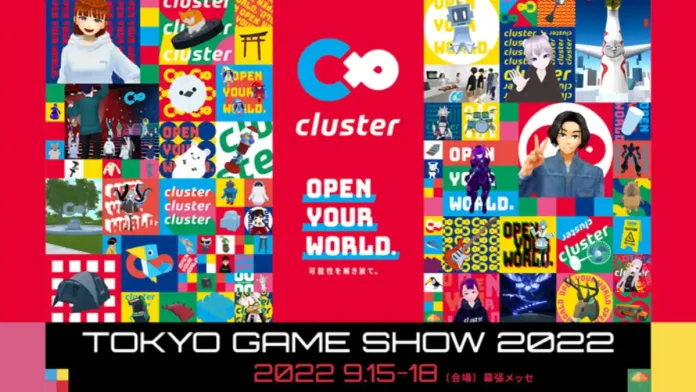 明日より開幕！clusterが東京ゲームショウ2022全ステージイベントを発表【TGS特設ワールドも公開】