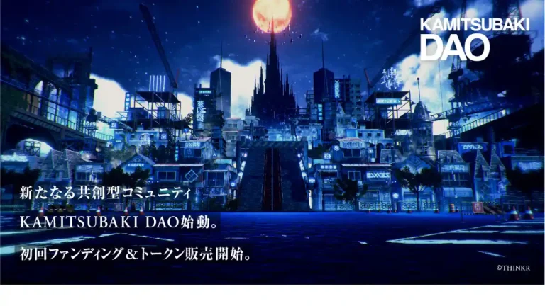 架空都市「神椿市」のメタバース共創コミュニティ「KAMITSUBAKI DAO」が発足！トークンの新規発行・販売開始