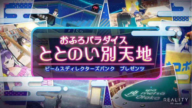 関東最大級のスパ施設「スパメッツァおおたか」を期間限定でメタバース『REALITY』に再現