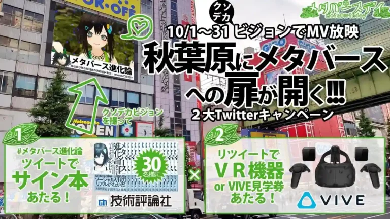 秋葉原巨大ビジョンでバーチャル美少女ねむさんのMV放映が開始！連動プレゼントキャンペーンも実施