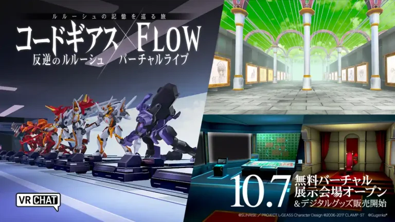 アニメ「コードギアス 反逆のルルーシュ」の世界観を楽しめるバーチャル展示会をVRChatで開催