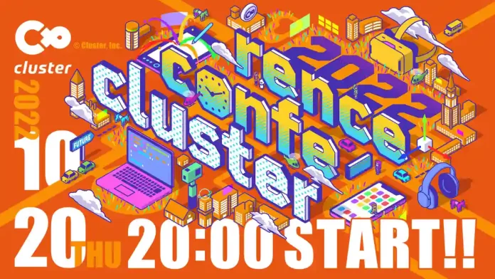 10月20日開催『Cluster Conference 2022』でバーチャル経済圏確立に向けた大規模アップデートを発表【cluster】