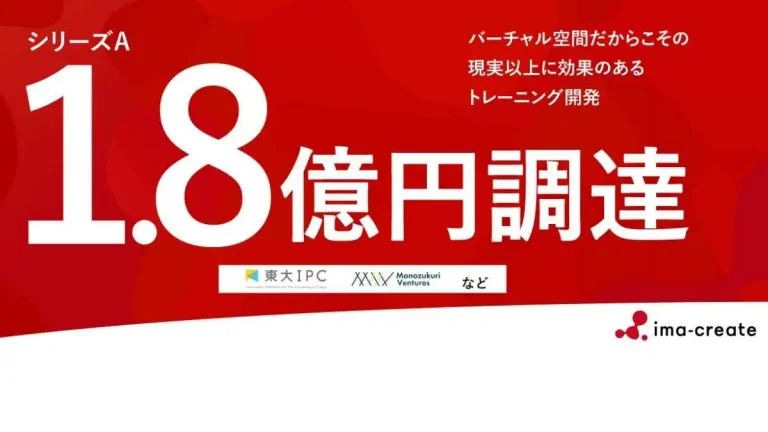 VRスタートアップのイマクリエイトが「するVR」の機能強化に向けシリーズAラウンドで総額1.8億円を資金調達