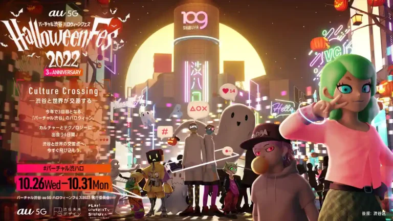 いよいよ本日より！過去100万人来場のハロウィンイベント「バーチャル渋谷 au 5G ハロウィーンフェス 2022」が開催