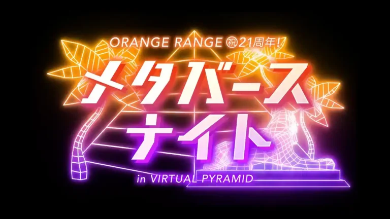 「ORANGE RANGE 祝21周年! メタバースナイト in VIRTUAL PYRAMID」がバーチャル沖縄で開催決定