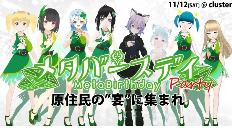 バーチャル美少女ねむさん主催の音楽ライブ「メタバースデイ・パーティ」が11月12日（土）に開催