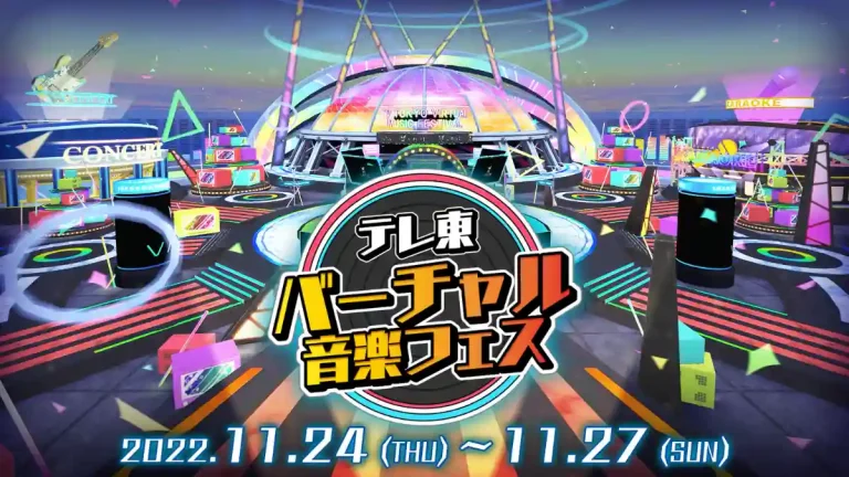 テレビ東京のバーチャルライブイベント「テレ東バーチャル音楽フェス」が11月24日より開催決定