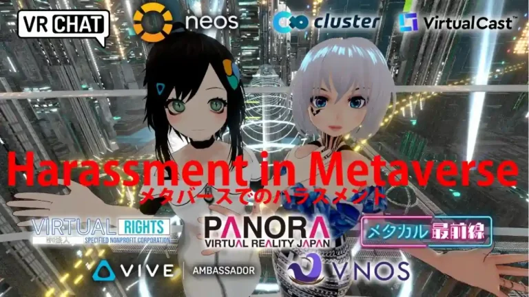 メタバースでのハラスメントに関する実態を明らかにした大規模調査レポートを無償公開【Nem x Mila】