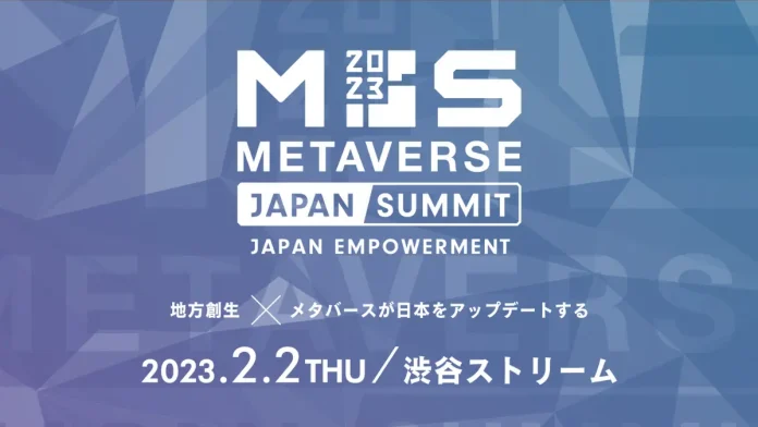 MVJが『地方創生 x メタバース』イベント「Japan Empowerment Summit 2023」を2月2日（木）に開催
