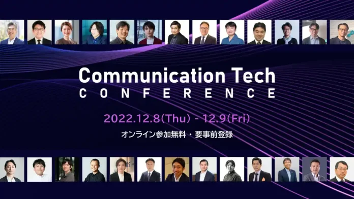 テクノロジーはコミュニケーションをどう変えていくのか？「Communication Tech Conference 2022」が開催