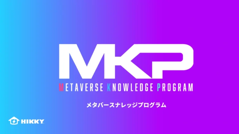 HIKKYがメタバース事業へ参入する企業向けにコンサルティングメニュー「メタバースナレッジプログラム」を提供開始