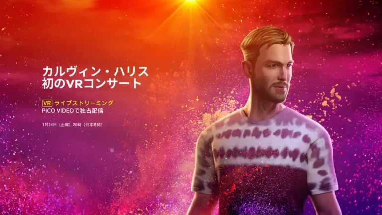 PICOとWaveがバーチャルコンサートシリーズ第一弾「カルヴィン・ハリス・エクスペリエンス」を配信