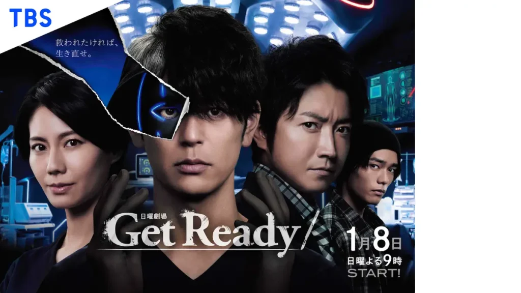 TBS 日曜劇場『Get Ready！』