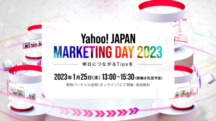 1月25日開催『Yahoo! JAPAN MARKETING DAY 2023』で使用される専用バーチャル空間を紹介【アクアスター】