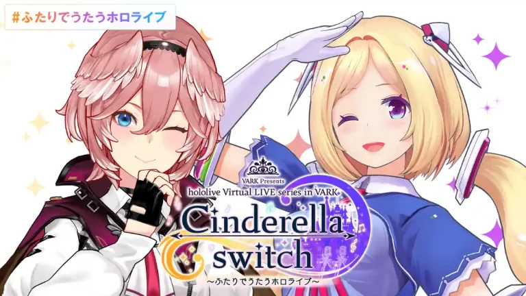 アキ・ローゼンタール、鷹嶺ルイ主演のバーチャルライブ「Cinderella switch ～ふたりでうたうホロライブ～」vol.2が開催