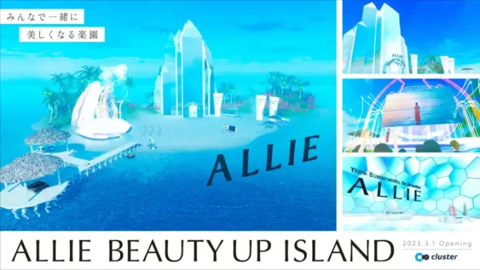 カネボウ化粧品の常設メタバース空間「ALLIE BEAUTY UP ISLAND～みんなで美しくなる島～」が公開