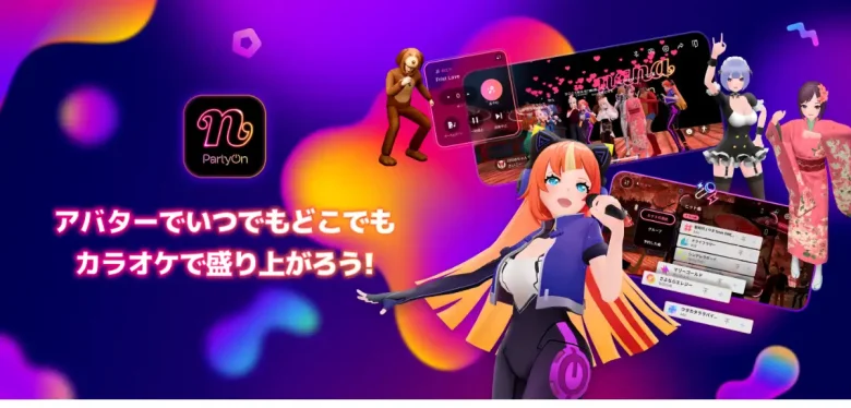 メタバースカラオケアプリ「nana-PartyOn」