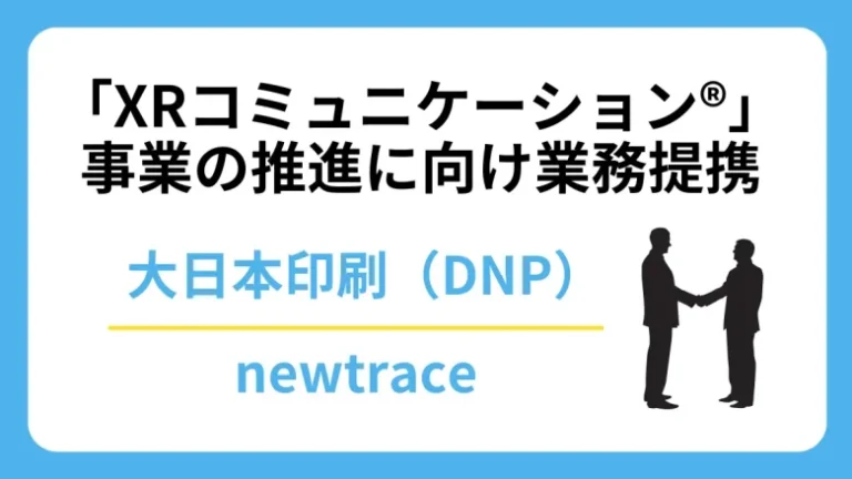 大日本印刷とnewtraceがRobloxを活用したIPビジネス展開など「XRコミュニケーション」事業の推進に向けた業務提携を発表