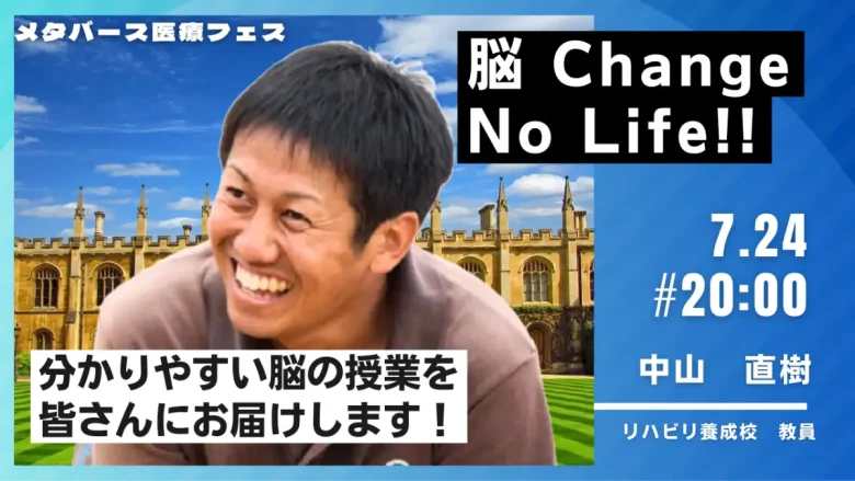 7/24「脳 Change No Life!!」