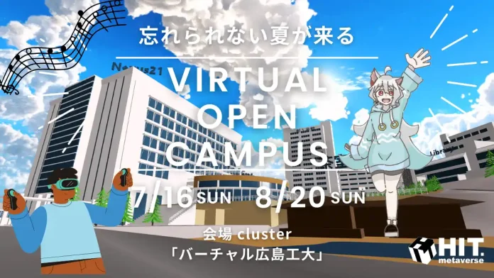 広島工業大学のキャンパスをメタバースで体験できる「VIRTUAL OPEN CAMPUS 2023」が7月16日と8月20日に開催