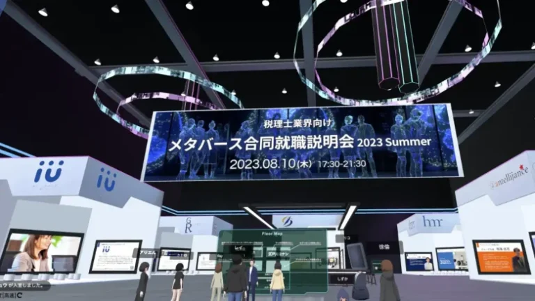 税理士業界向け「メタバース合同就職説明会 2023 Summer」を8月10日に開催【サン共同デジタルコンサルティング】