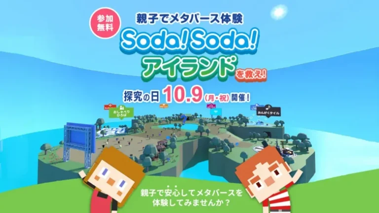 ランドセルメーカーのセイバンがメタバース空間での親子向けイベント「Soda!Soda!アイランド」を救え！を10月に開催