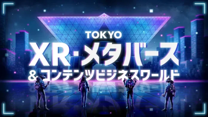 東京都、「TOKYO XR・メタバース＆コンテンツ ビジネスワールド」を2024年1月末に初開催！出展者の募集を開始