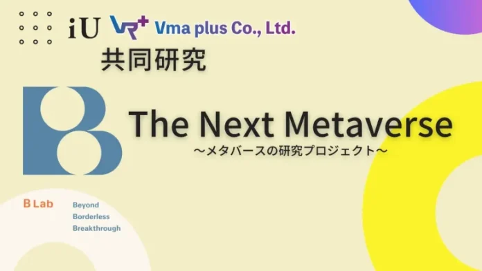 Vma plus、学生と共同でメタバースを研究するプロジェクト「The Next Metaverse」の立ち上げを発表