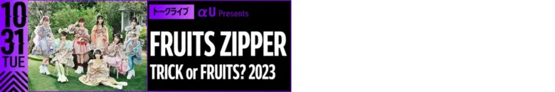 FRUITS ZIPPER TRICK or FRUITS? 2023