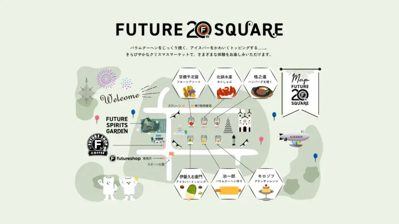 「FUTURE 20th SQUARE」マップ