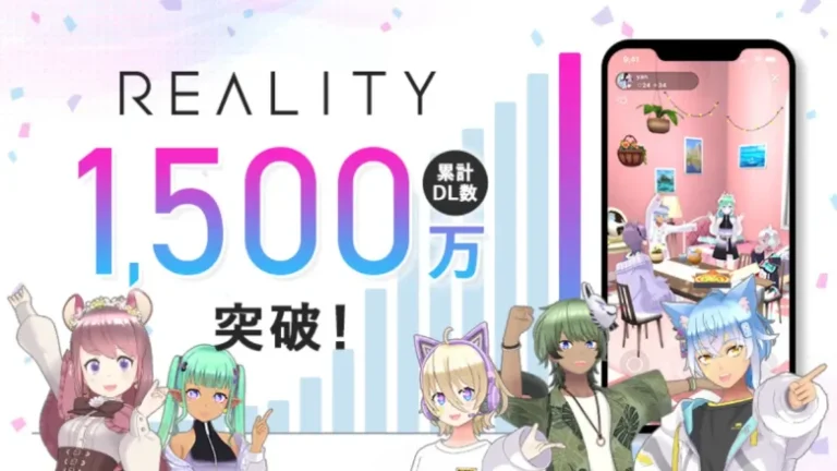 スマホ向けメタバース「REALITY」、全世界ダウンロード数が1500万を突破。11月21日より記念キャンペーンを実施