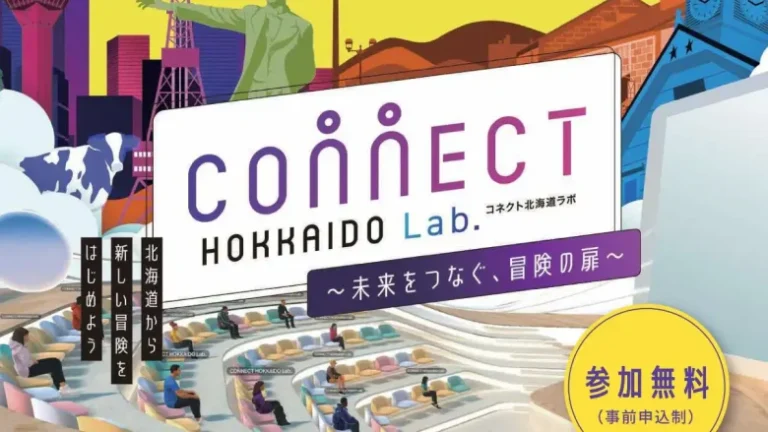 北海道に興味を持つ人向けの交流イベント「コネクト北海道ラボ」が12月9日に開催。プロサッカー選手の西大伍さんもゲストで登場